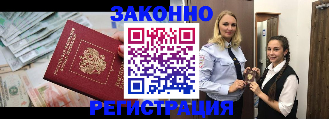 временная регистрация в Голицыно