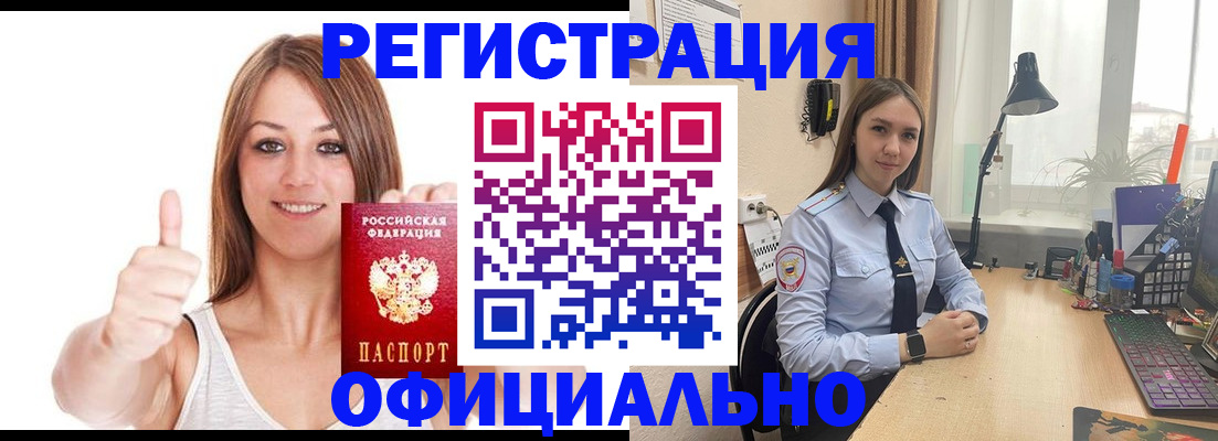 купить прописку в Голицыно
