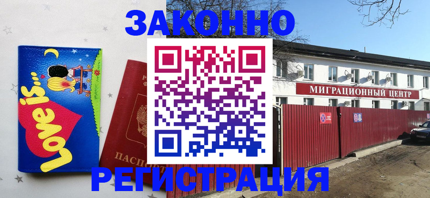 регистрация в Голицыно