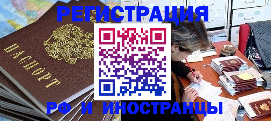 прописка гарантия в Голицыно
